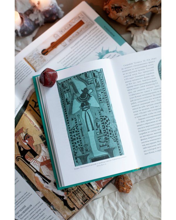 Египетская «Книга мертвых»