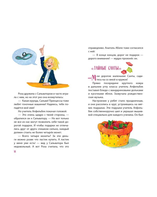 Принцесса-бунтарка и спасенное Рождество (#4) (ил. К. Энгелькинг)