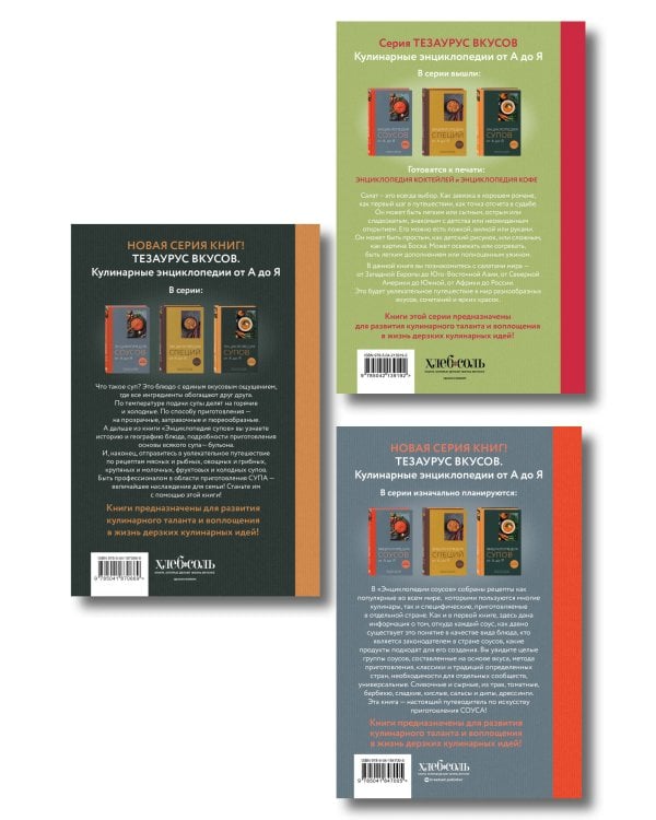 3 основных составляющих кулинарного искусства. От А до Я. Комплект книг