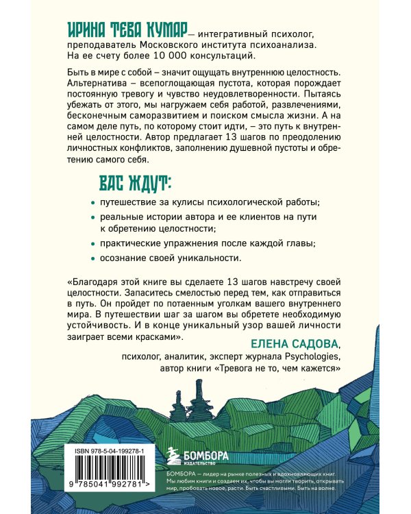 В мире с собой. Как заполнить внутреннюю пустоту и обрести целостность