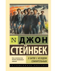 В битве с исходом сомнительным