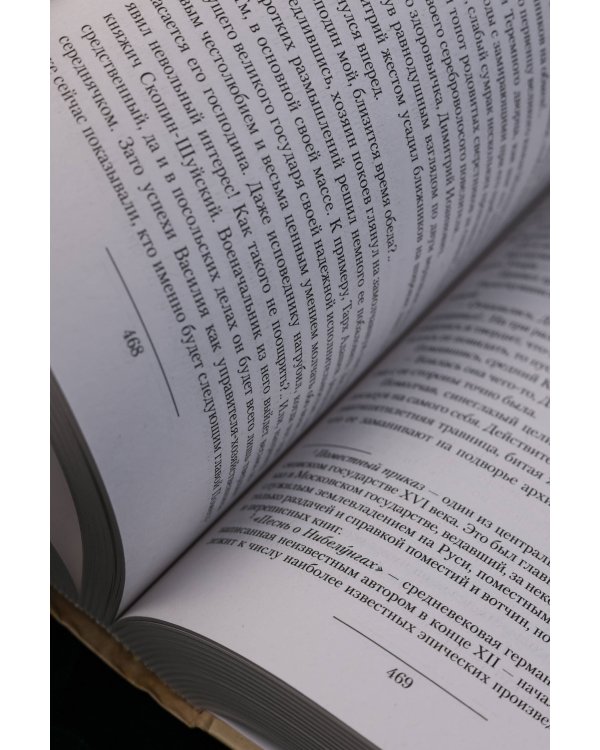 Рюрикова кровь