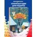 Принцесса-бунтарка и спасенное Рождество (#4) (ил. К. Энгелькинг)