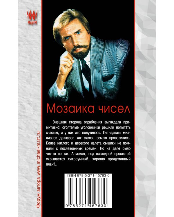 Дополнительное изображение книги «Мозаика чисел»