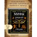 Мифы Древней Греции (ил. А. Власовой)