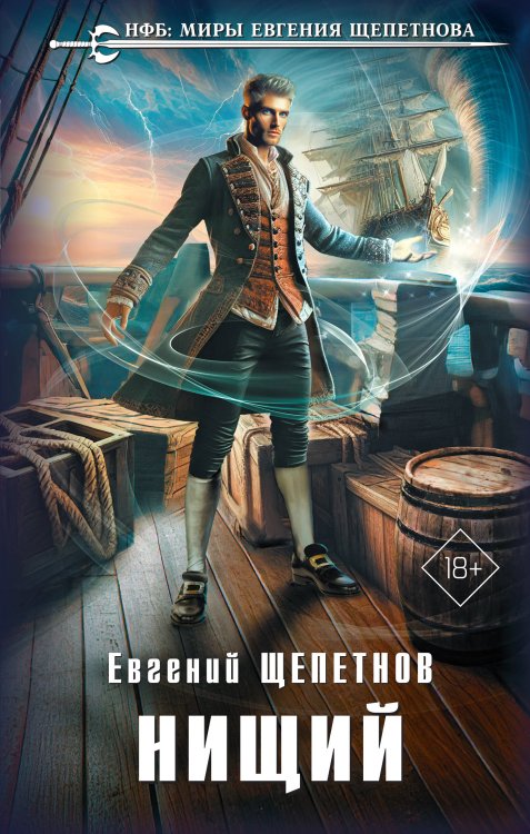 Новый фантастический боевик Нищий