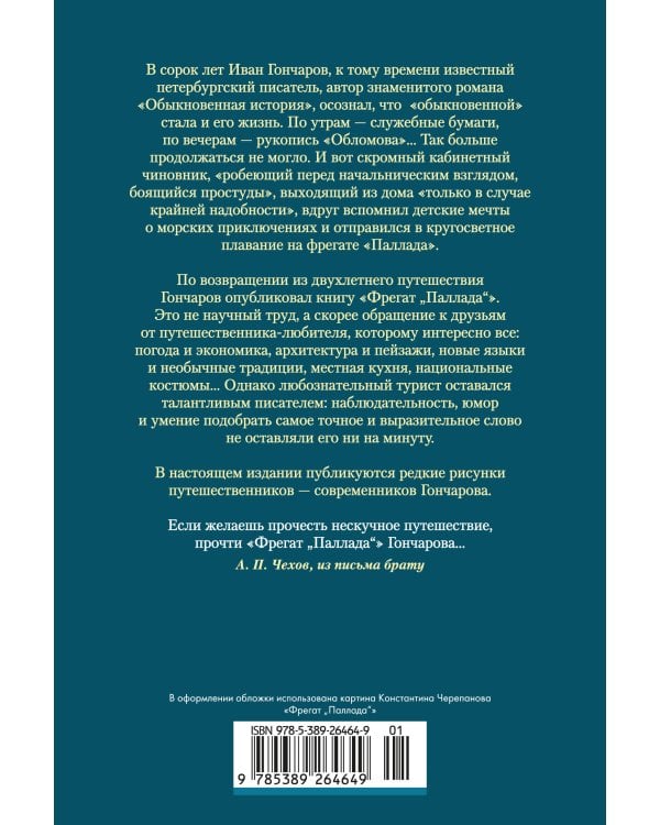 Фрегат «Паллада» (с илл.)