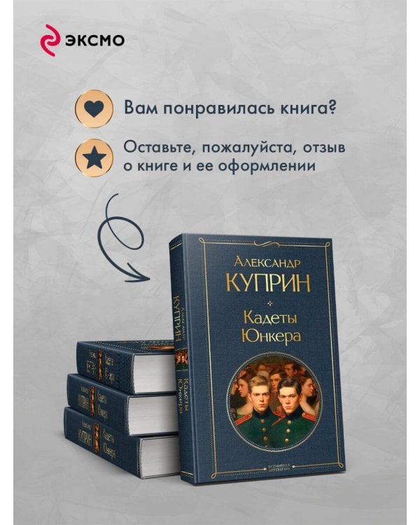 Кадеты. Юнкера