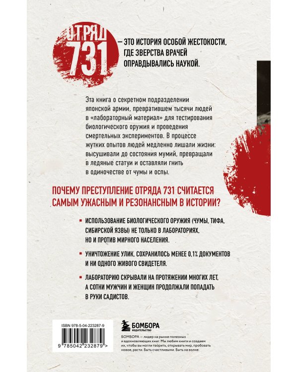 Отряд 731. Забытый азиатский Освенцим