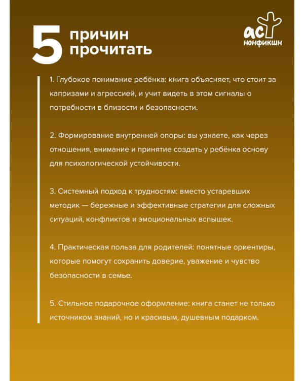 Тайная опора & Если с ребенком трудно. Новая редакция
