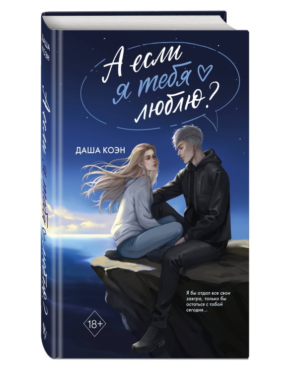 А если я тебя люблю? (#3)