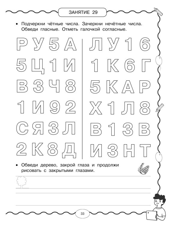 Нейротренажёр по чистописанию