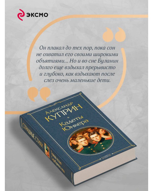 Кадеты. Юнкера