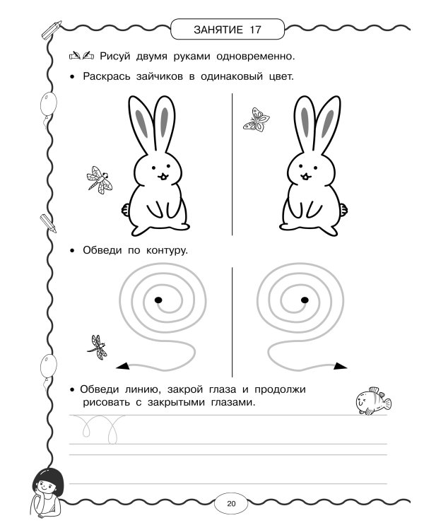 Нейротренажёр по чистописанию