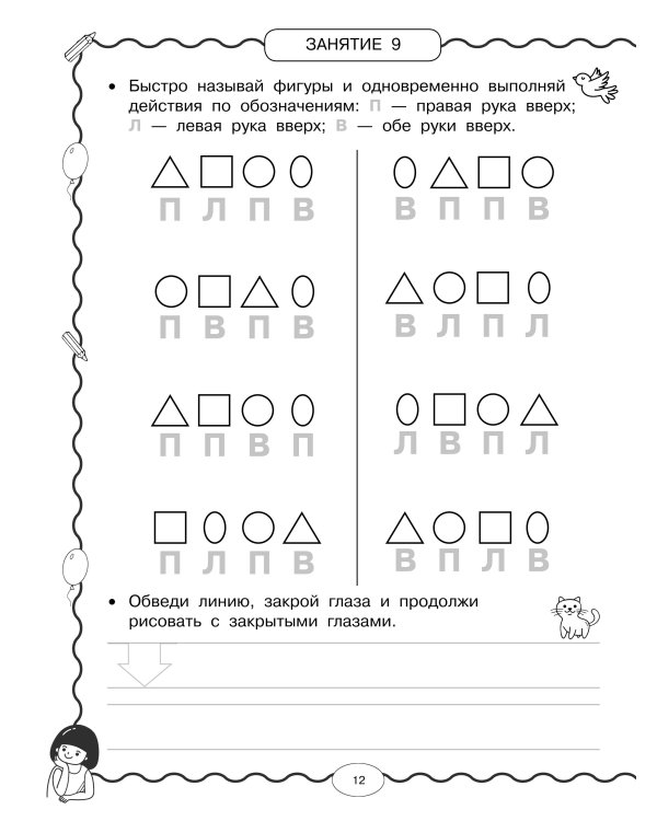 Нейротренажёр по чистописанию