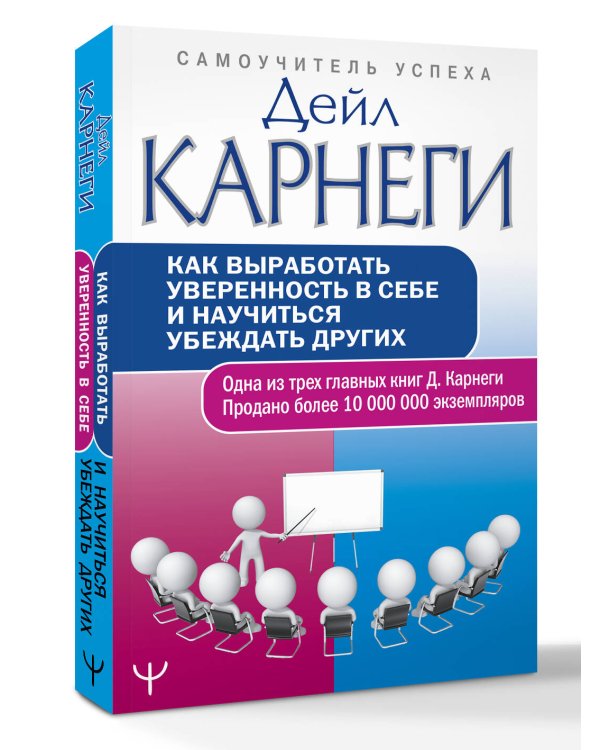 Как выработать уверенность в себе и научиться убеждать других