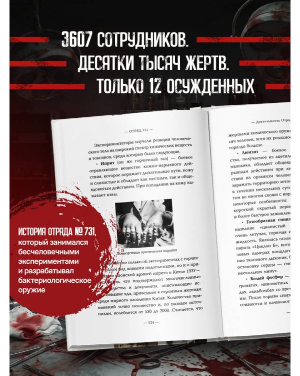 Отряд 731. Забытый азиатский Освенцим