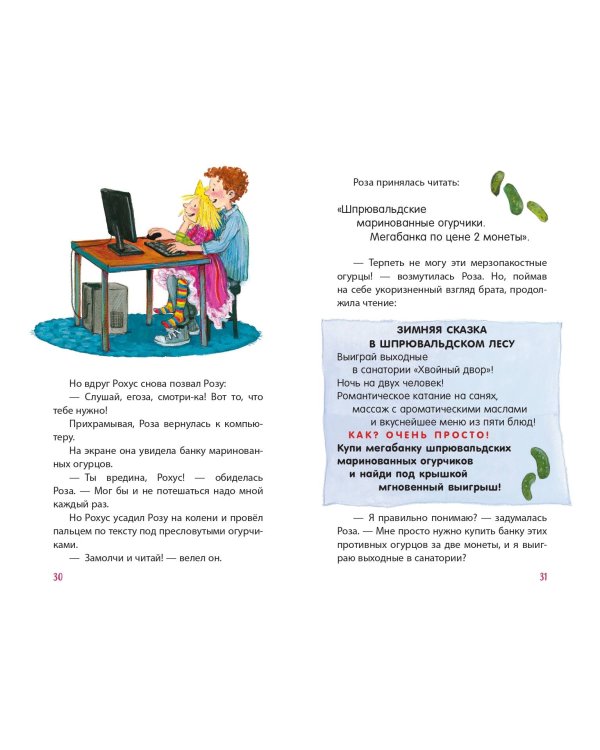 Принцесса-бунтарка и спасенное Рождество (#4) (ил. К. Энгелькинг)