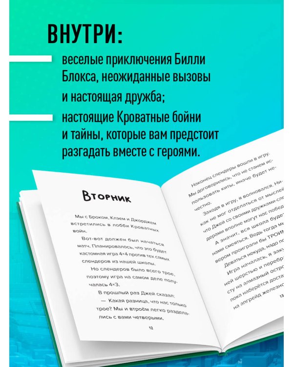 Дневник Бекона из Роблокс. Кроватные бойни. Книга 2
