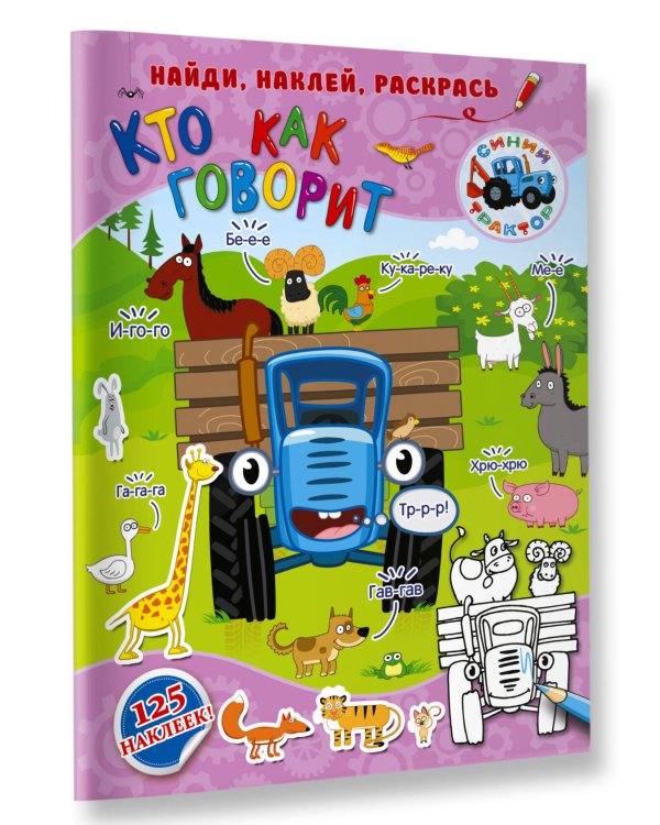 Кто как говорит