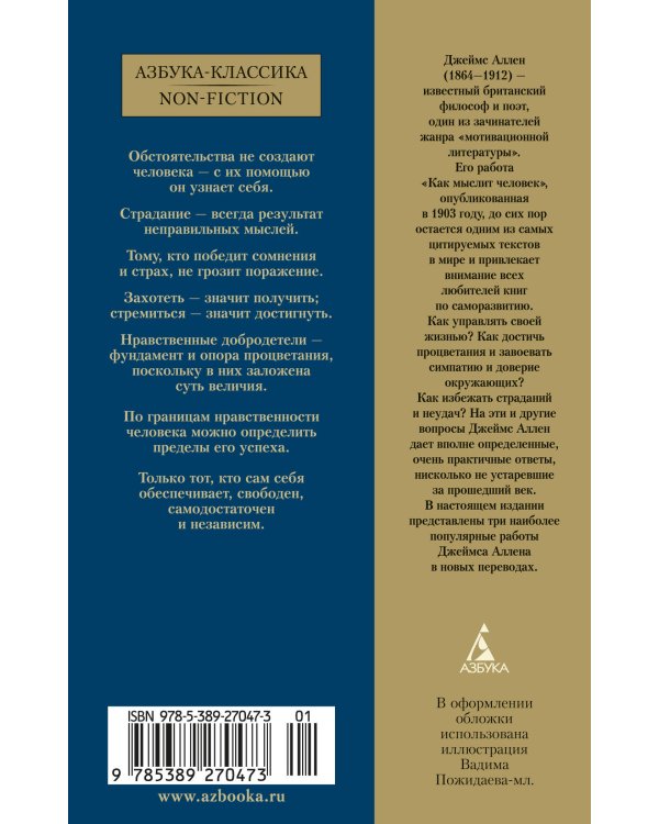 Как мыслит человек. От самого сердца. Восемь столпов процветания