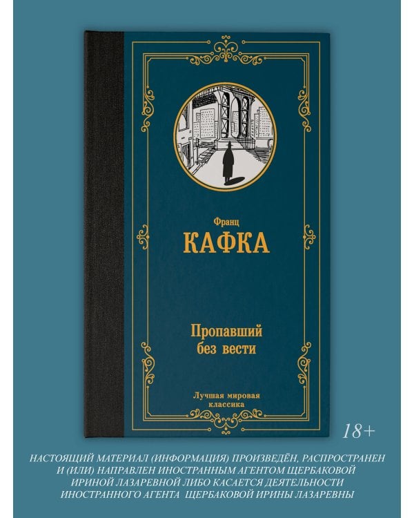 Дополнительное изображение книги «Пропавший без вести»