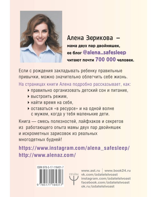 Дзен в декрете, или как не сойти с ума от счастья. Режим, сон, воспитание и хорошее настроение. #дваждыдваопыт бывалой мамы