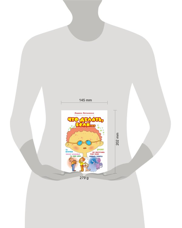 Что делать, если...