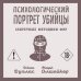 Психологический портрет убийцы. Секретные методики ФБР