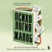 Дополнительное изображение книги «Психология жалоб. Как понять истинные причины своего недовольства и вернуть себе свою жизнь»