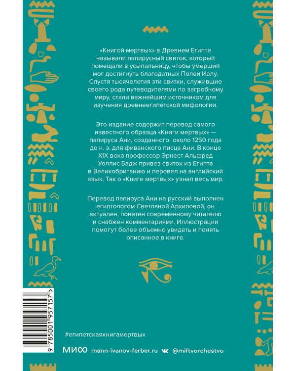 Египетская «Книга мертвых»