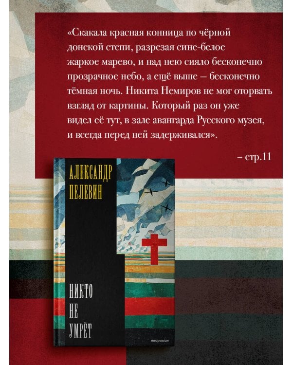 Никто не умрёт