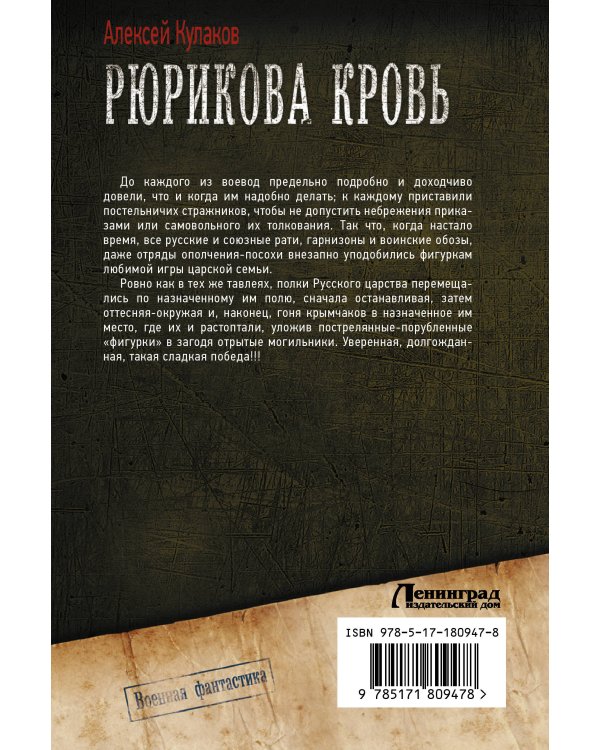 Рюрикова кровь