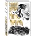 Коллекция классики. Булгаков Мастер и Маргарита