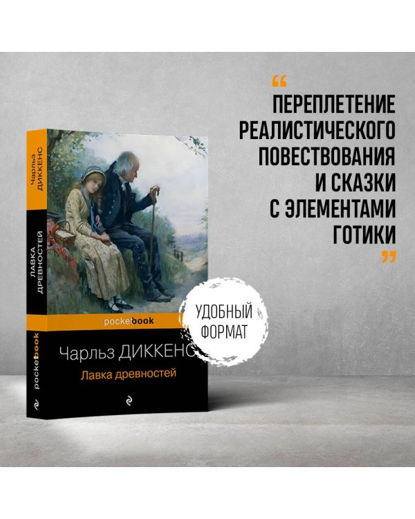 Лавка древностей