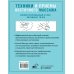 Техники и приемы восточного массажа. Иллюстрированный атлас активных точек