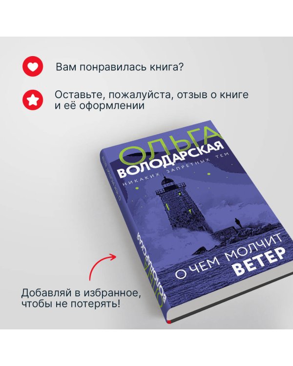 О чем молчит ветер