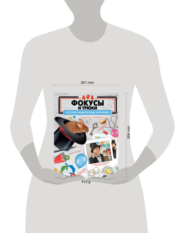 Фокусы и трюки