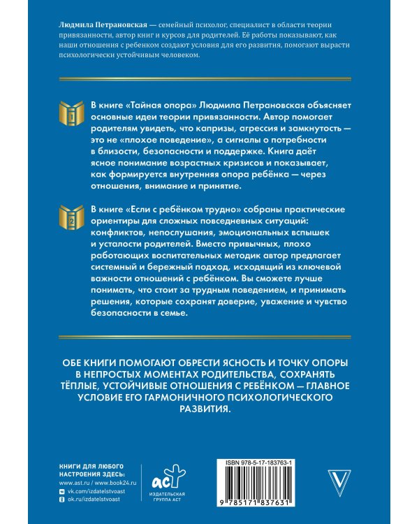 Тайная опора & Если с ребенком трудно. Новая редакция