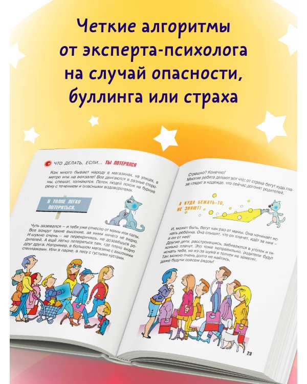 Что делать, если...