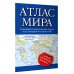 Атлас компактный Атлас мира 2023 (в новых границах)