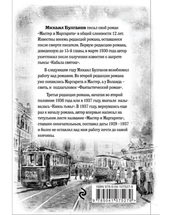 Мастер и Маргарита