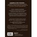 Шедевры и преступления. Детективные истории из жизни известного адвоката Шедевры и преступления. Детективные истории из жизни известного адвоката