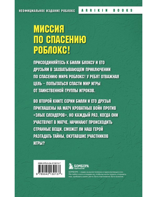 Дневник Бекона из Роблокс. Кроватные бойни. Книга 2
