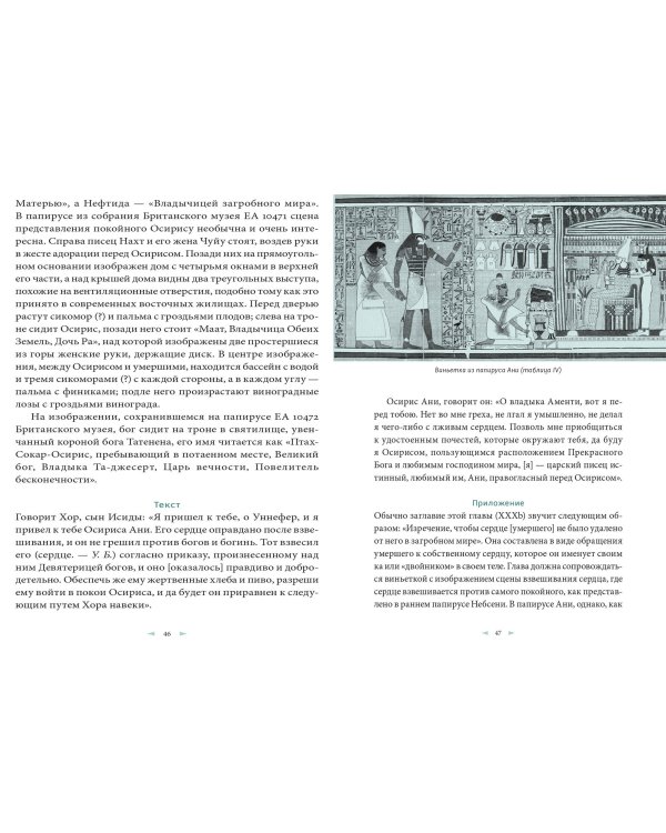 Египетская «Книга мертвых»