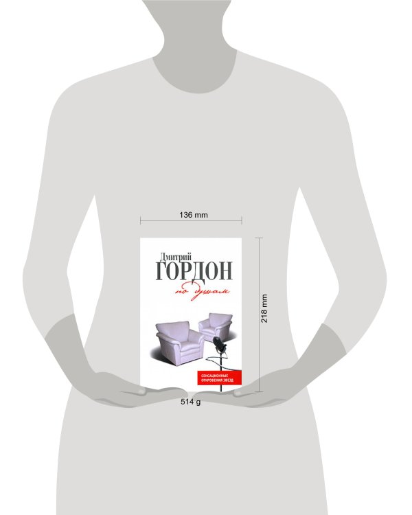 Дополнительное изображение книги «По душам: История и частная жизнь в диалогах»