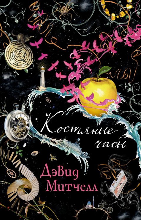 The Big Book (мягк/обл.) (Азбука) Костяные часы