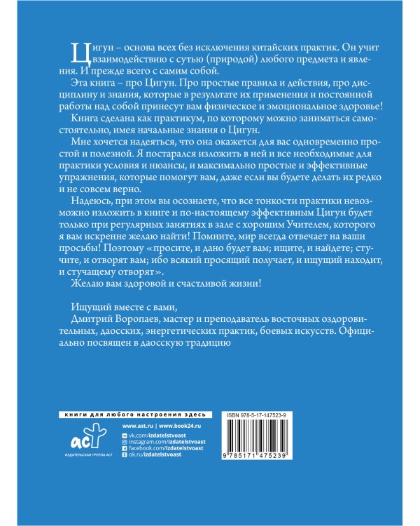 Три круга Цигун. Даосские практики