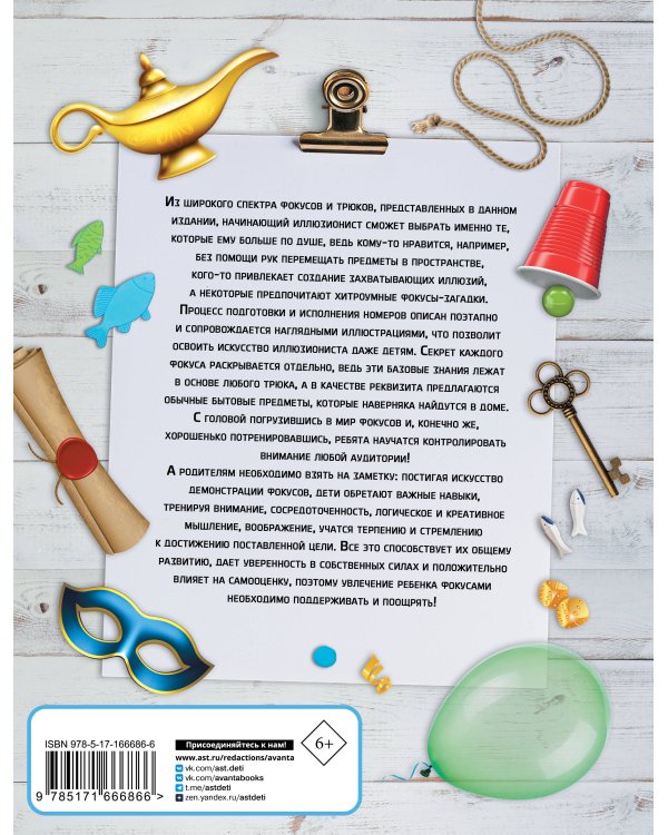 Фокусы и трюки