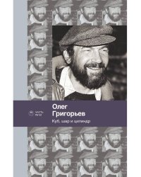 Куб, шар и цилиндр